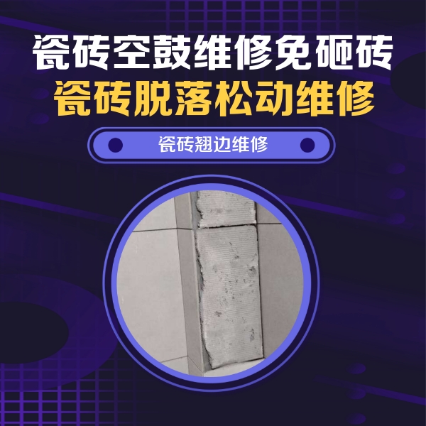 涿州瓷砖空鼓维修公司分享主卧的瓷砖空鼓维修方法