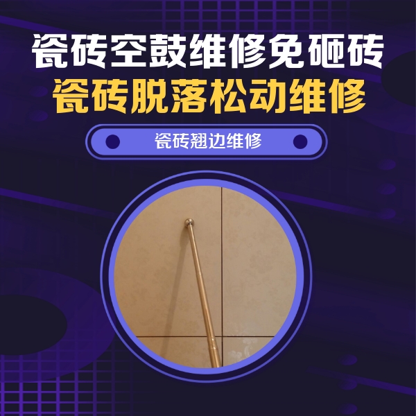涿州瓷砖空鼓维修公司分享瓷砖胶的施工厚度对瓷砖空鼓有哪些影响