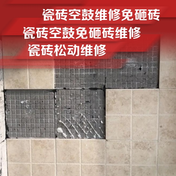 涿州瓷砖空鼓维修公司分享地砖空鼓维修的知识