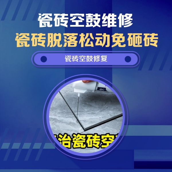 涿州瓷砖空鼓维修公司分享卫生间瓷砖翘边维修的方法